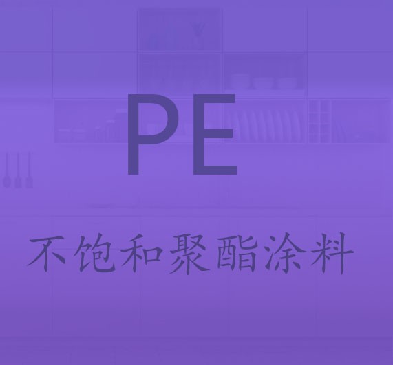 聚酯涂料